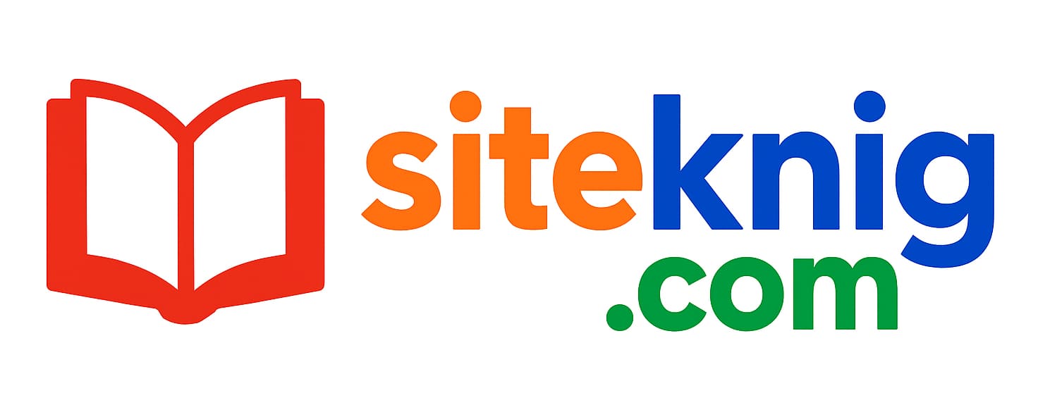 Читать книги онлайн бесплатно без регистрации | siteknig.com