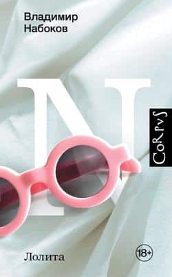 Читать Лолита
