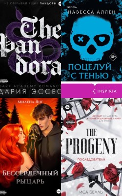 Бездна для двоих: путь тёмной любви. Книги 2026 года