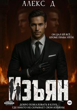 Читать Изъян