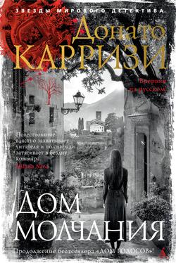 Читать Дом молчания