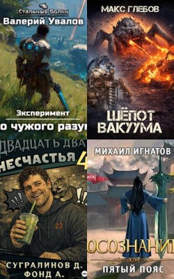 Что почитать из новинок и хитов фантастики 2026 года