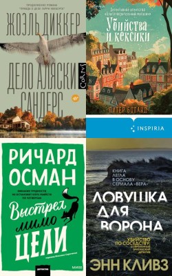 Детективы 2026 в стиле Агаты Кристи