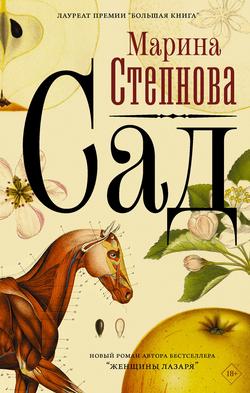 Читать Сад