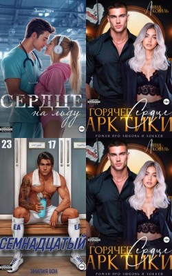 Любовь и спорт