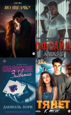 Любовная литература