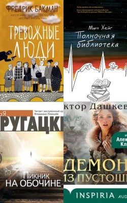 Маст-рид: книги, которые нельзя пропустить