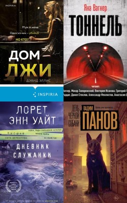 Не для слабонервных: напряженные психологические триллеры