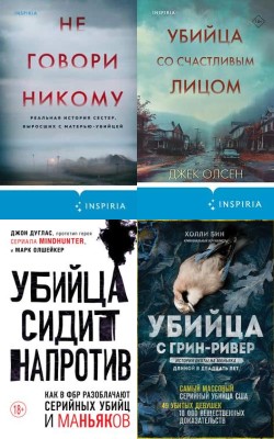 От преступления до наказания