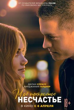Читать Мое прекрасное несчастье