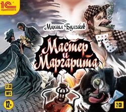 Читать Мастер и Маргарита