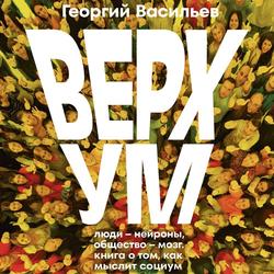 Читать Верхум