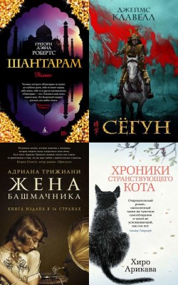 Увлекательные рассказы для идеального путешествия