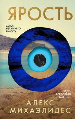 Читать Ярость