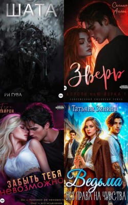 Запретные чувства и тайная любовь